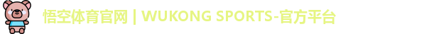 悟空体育